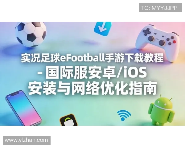 实况足球下载网站推荐及安全下载指南助你畅玩足球游戏 实况足球下载网站推荐及安全下载指南助你畅玩足球游戏